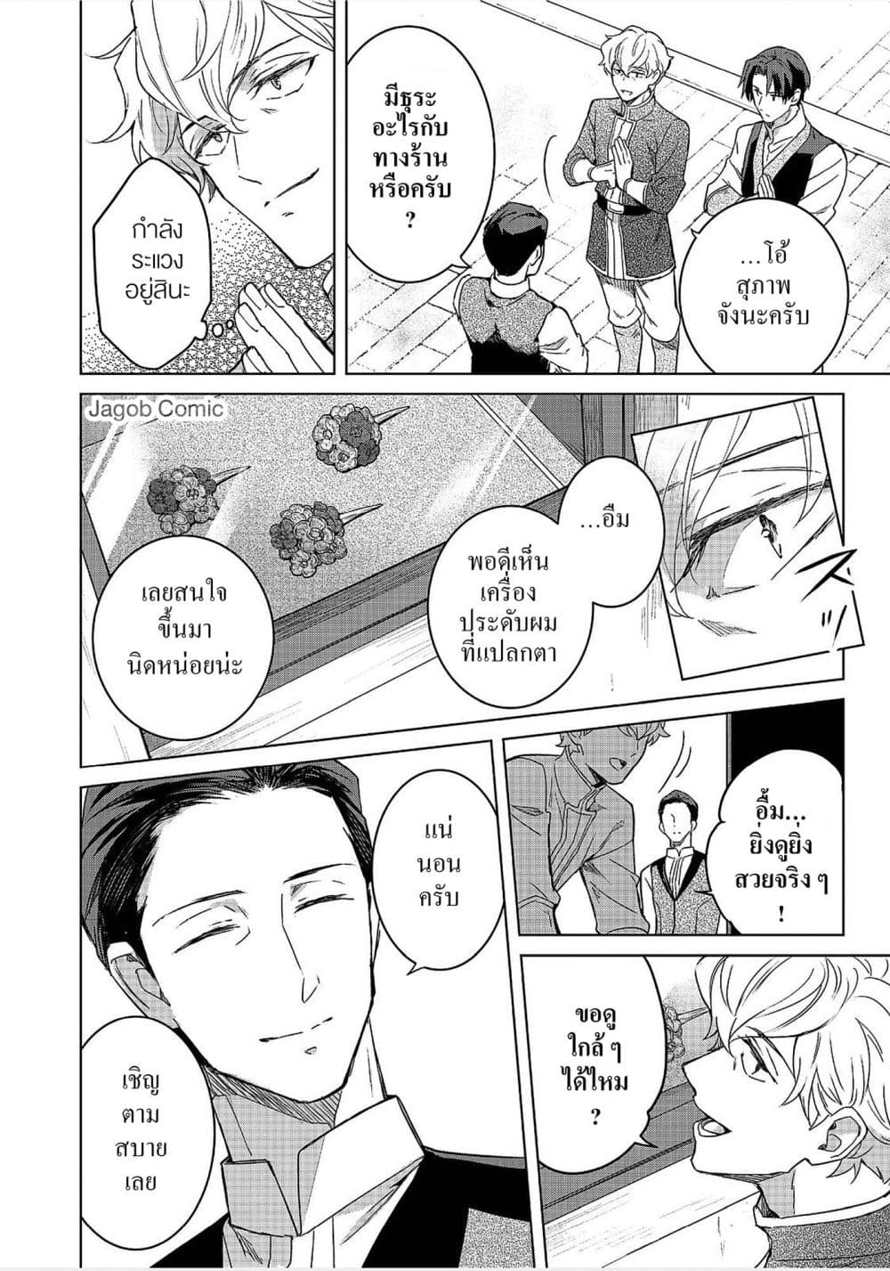 Honzuki no Gekokujou: Ferdinand no Yakata ni Te page 4