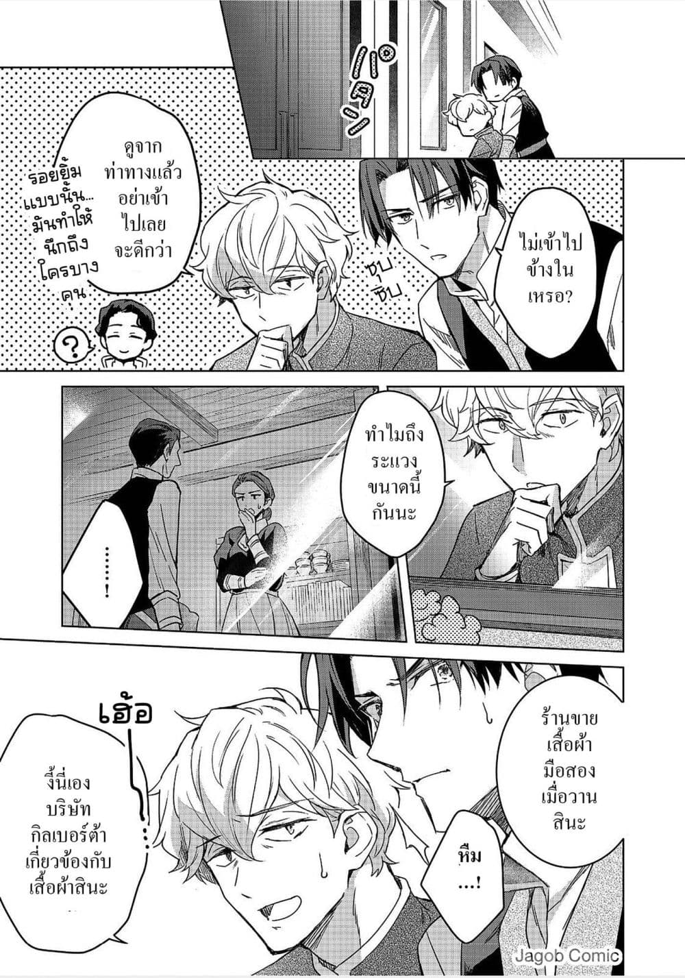 Honzuki no Gekokujou: Ferdinand no Yakata ni Te page 5