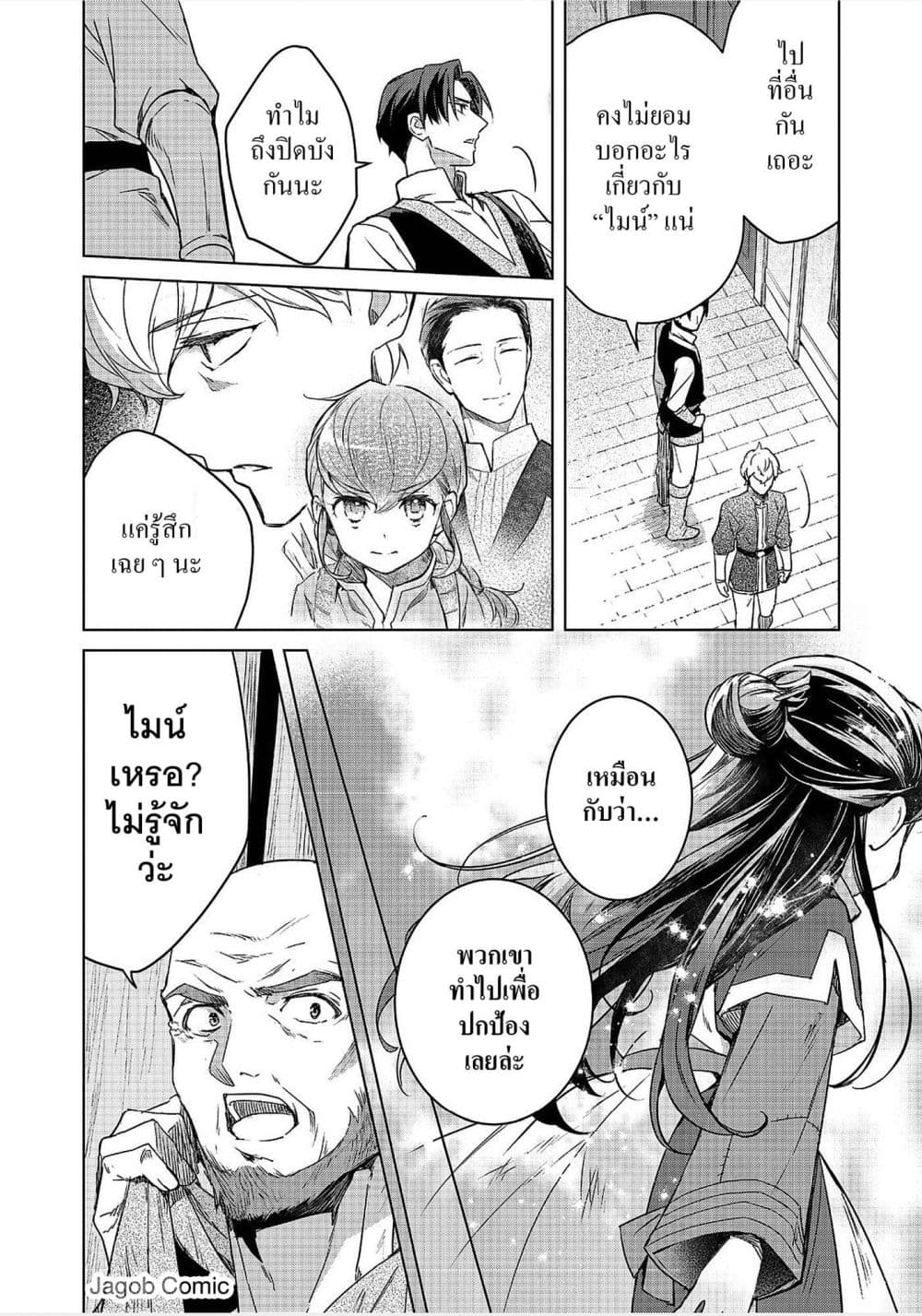 Honzuki no Gekokujou: Ferdinand no Yakata ni Te page 6