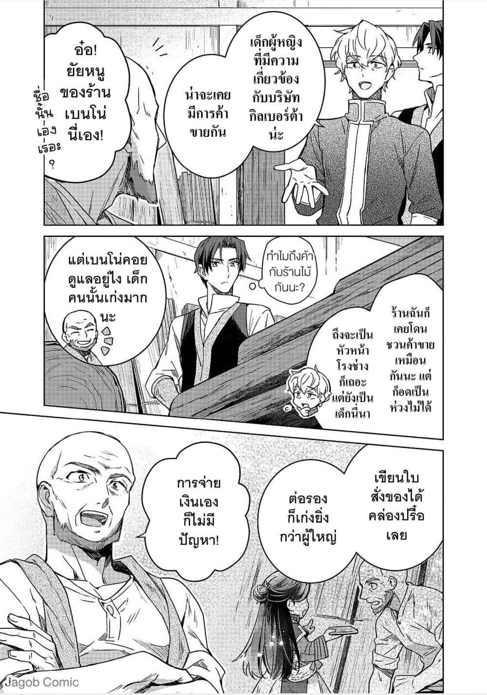 Honzuki no Gekokujou: Ferdinand no Yakata ni Te page 7