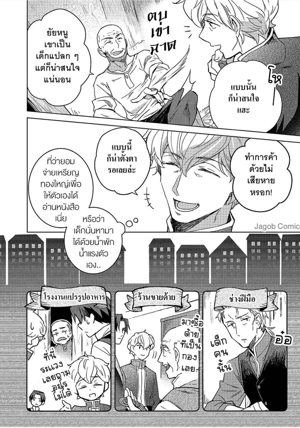 Honzuki no Gekokujou: Ferdinand no Yakata ni Te page 8
