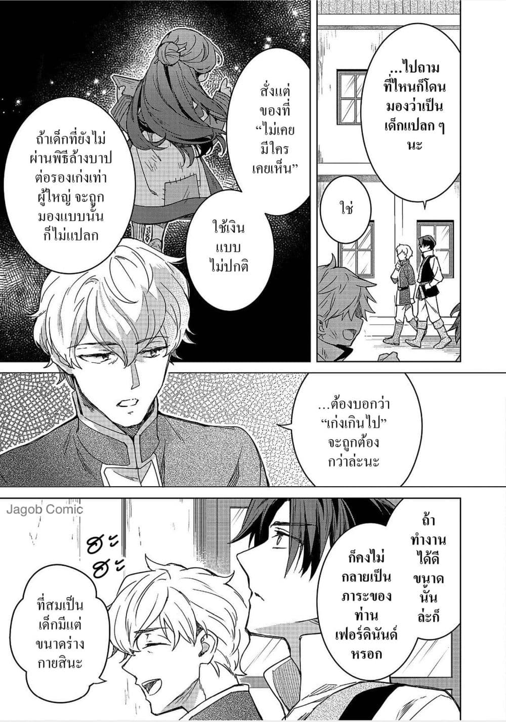 Honzuki no Gekokujou: Ferdinand no Yakata ni Te page 9