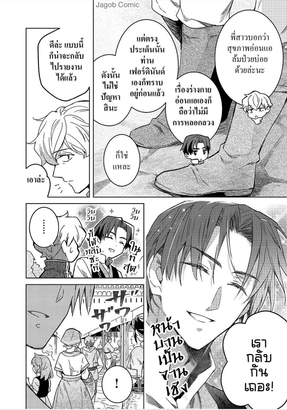 Honzuki no Gekokujou: Ferdinand no Yakata ni Te page 10