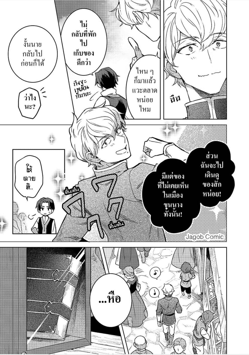 Honzuki no Gekokujou: Ferdinand no Yakata ni Te page 11
