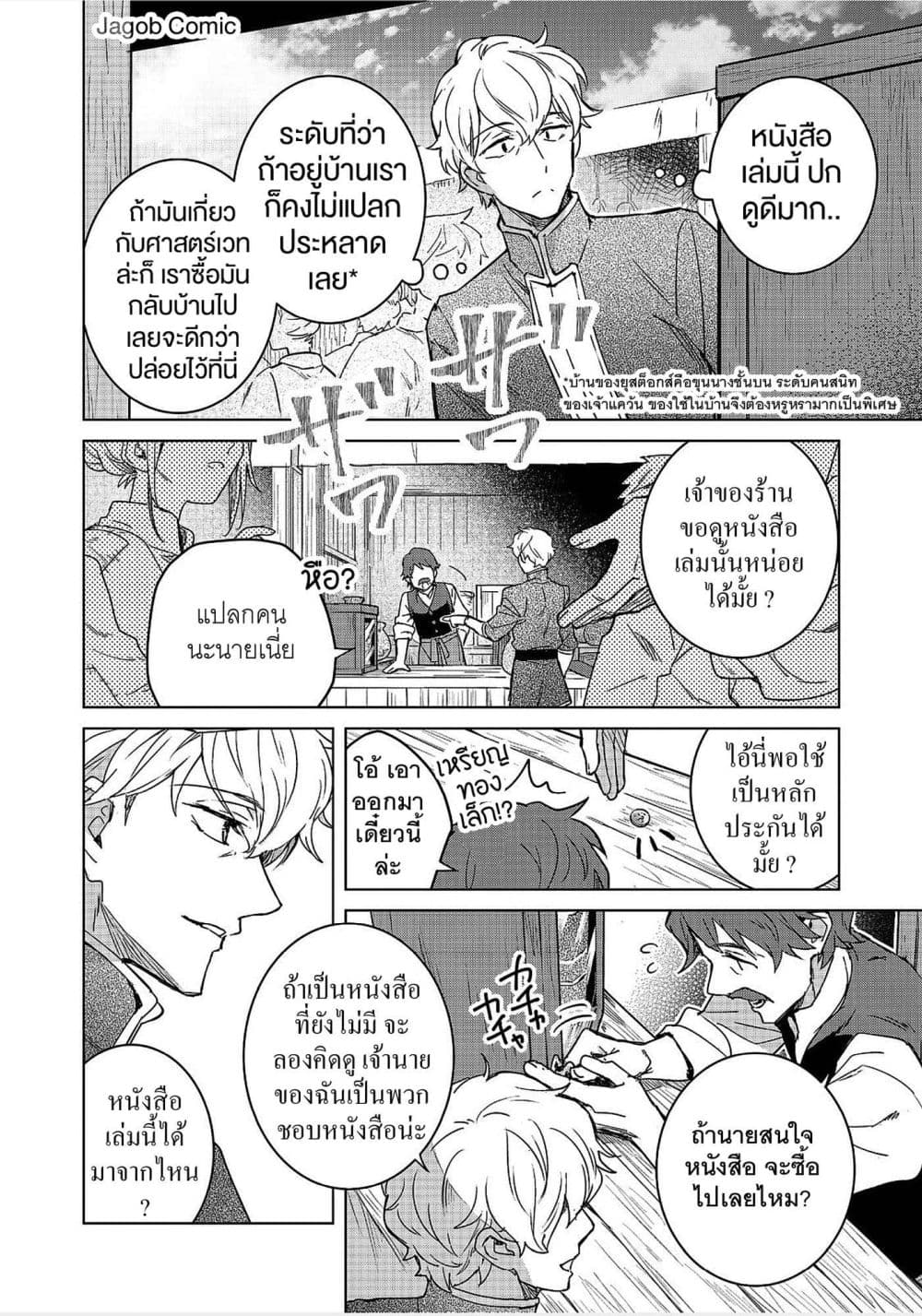 Honzuki no Gekokujou: Ferdinand no Yakata ni Te page 12