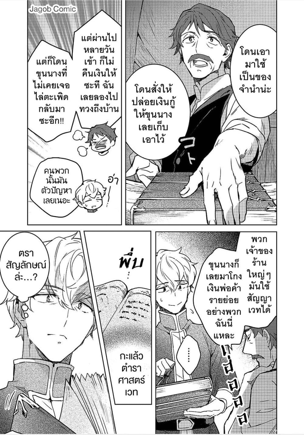 Honzuki no Gekokujou: Ferdinand no Yakata ni Te page 13