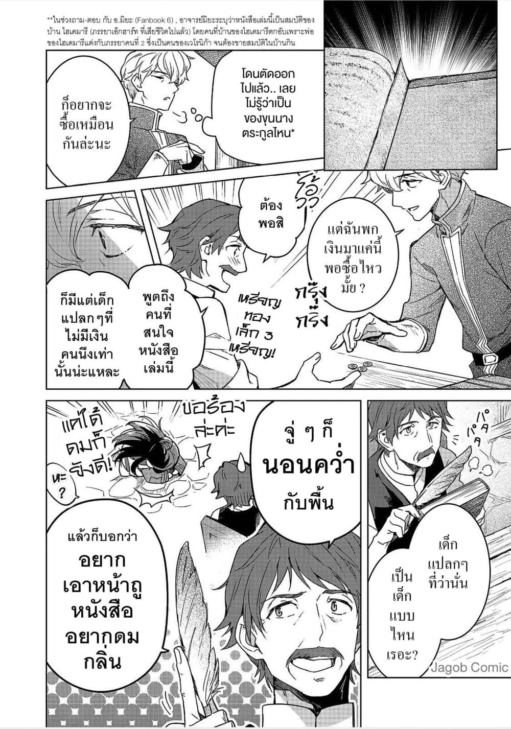 Honzuki no Gekokujou: Ferdinand no Yakata ni Te page 14