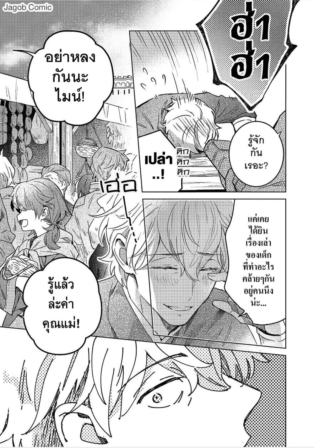 Honzuki no Gekokujou: Ferdinand no Yakata ni Te page 15