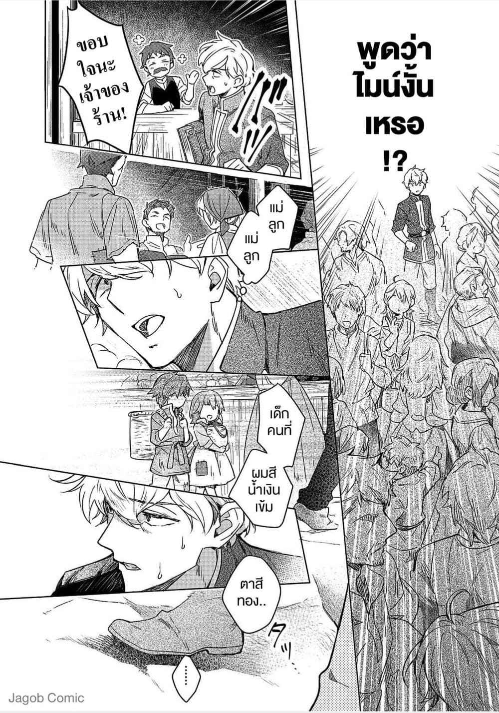 Honzuki no Gekokujou: Ferdinand no Yakata ni Te page 16