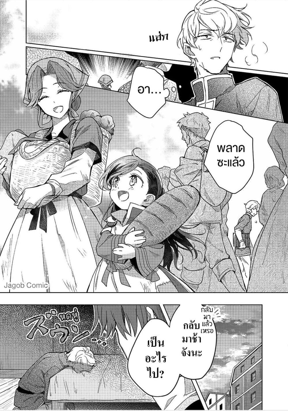 Honzuki no Gekokujou: Ferdinand no Yakata ni Te page 17