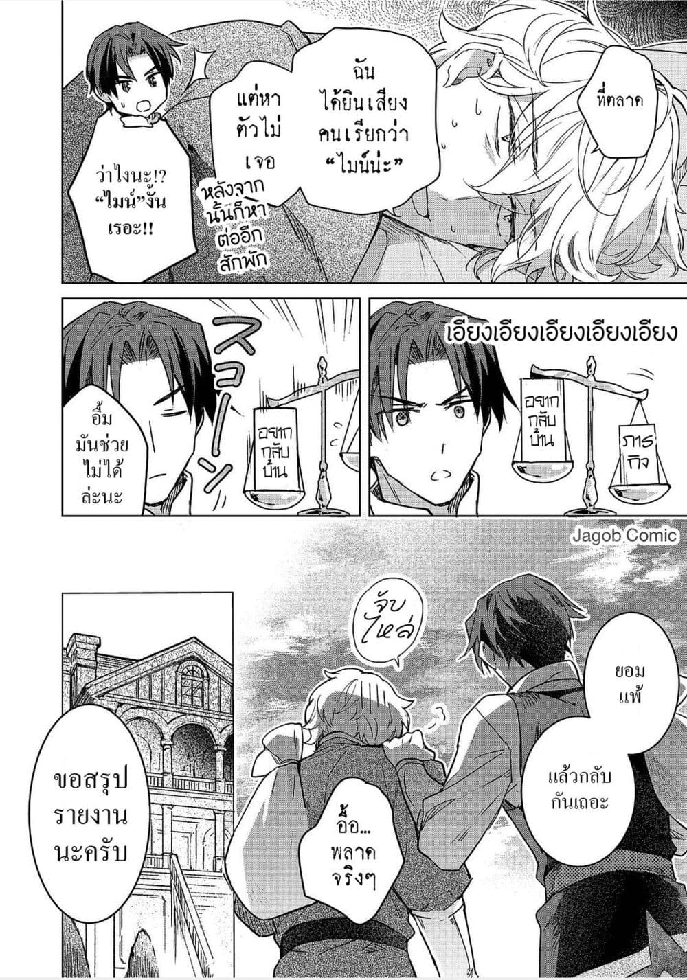 Honzuki no Gekokujou: Ferdinand no Yakata ni Te page 18