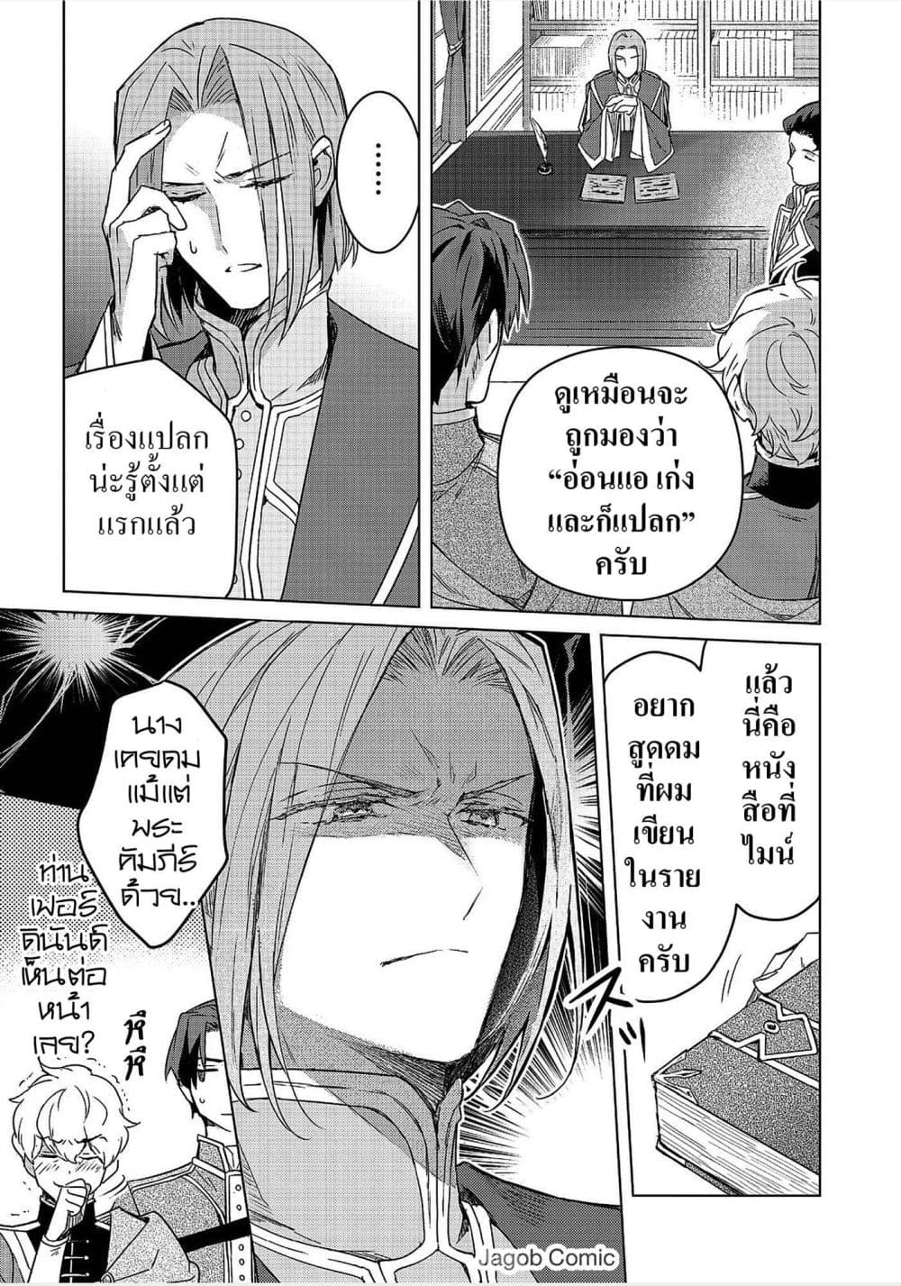Honzuki no Gekokujou: Ferdinand no Yakata ni Te page 19