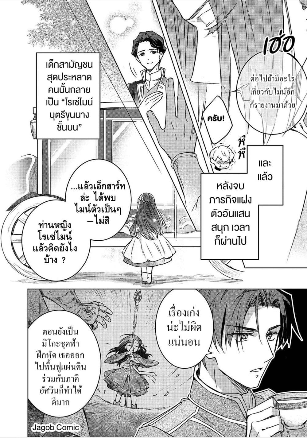 Honzuki no Gekokujou: Ferdinand no Yakata ni Te page 20
