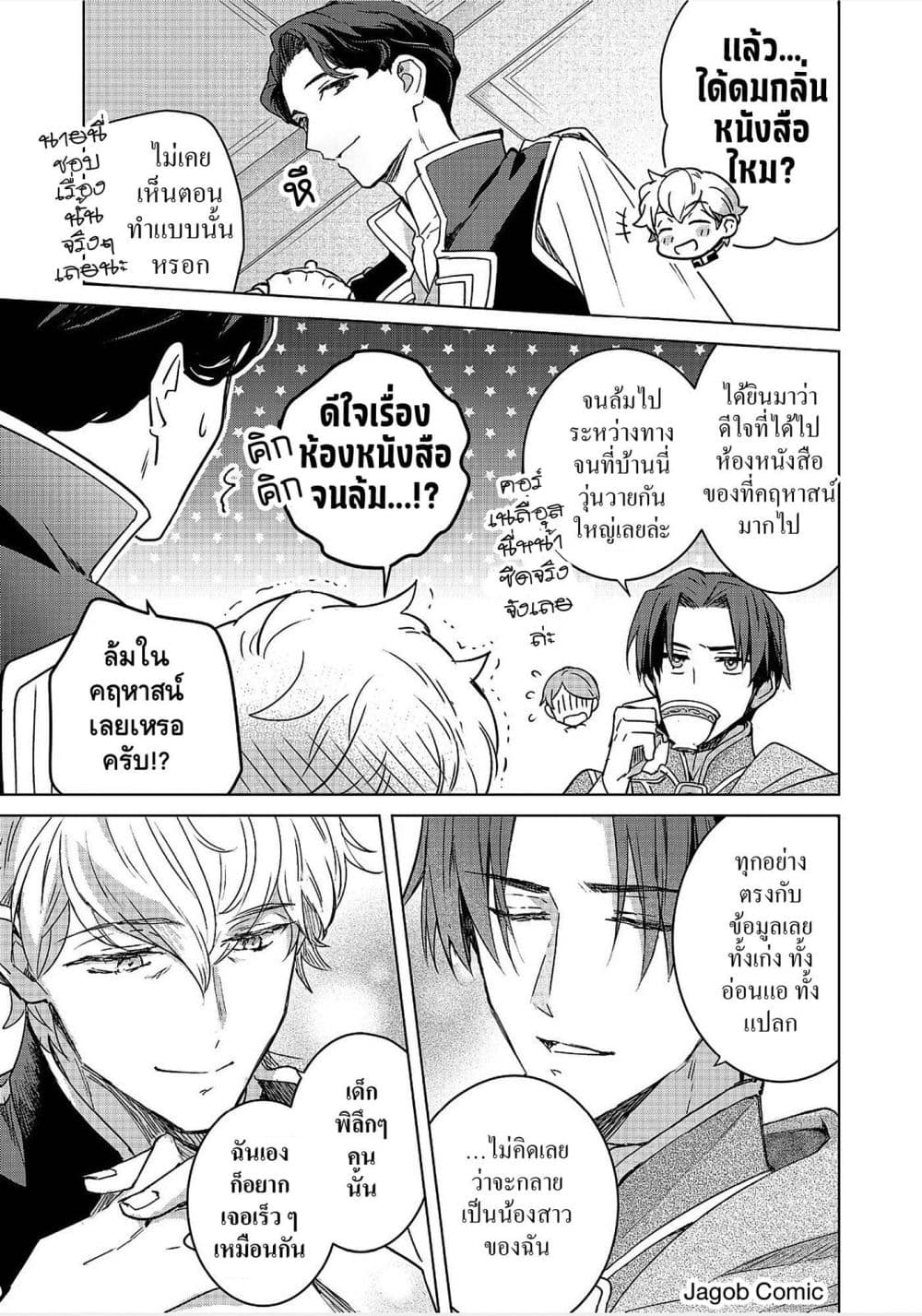 Honzuki no Gekokujou: Ferdinand no Yakata ni Te page 21