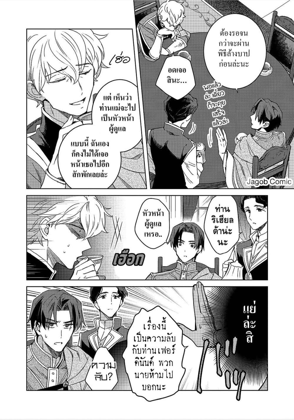 Honzuki no Gekokujou: Ferdinand no Yakata ni Te page 22