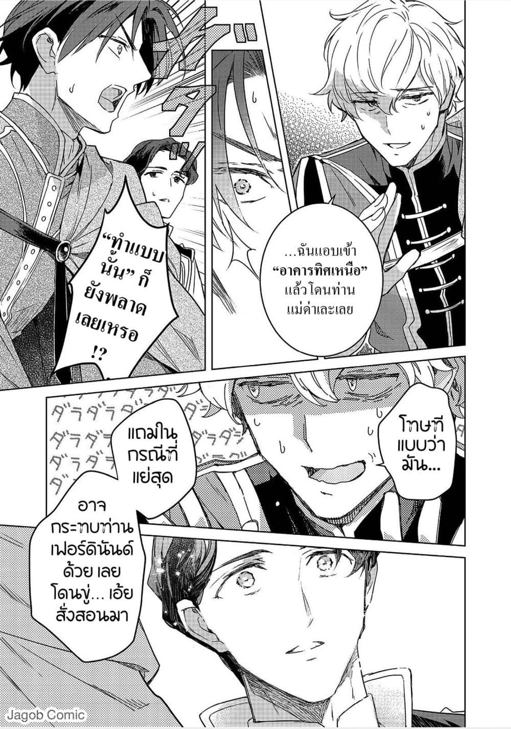 Honzuki no Gekokujou: Ferdinand no Yakata ni Te page 23
