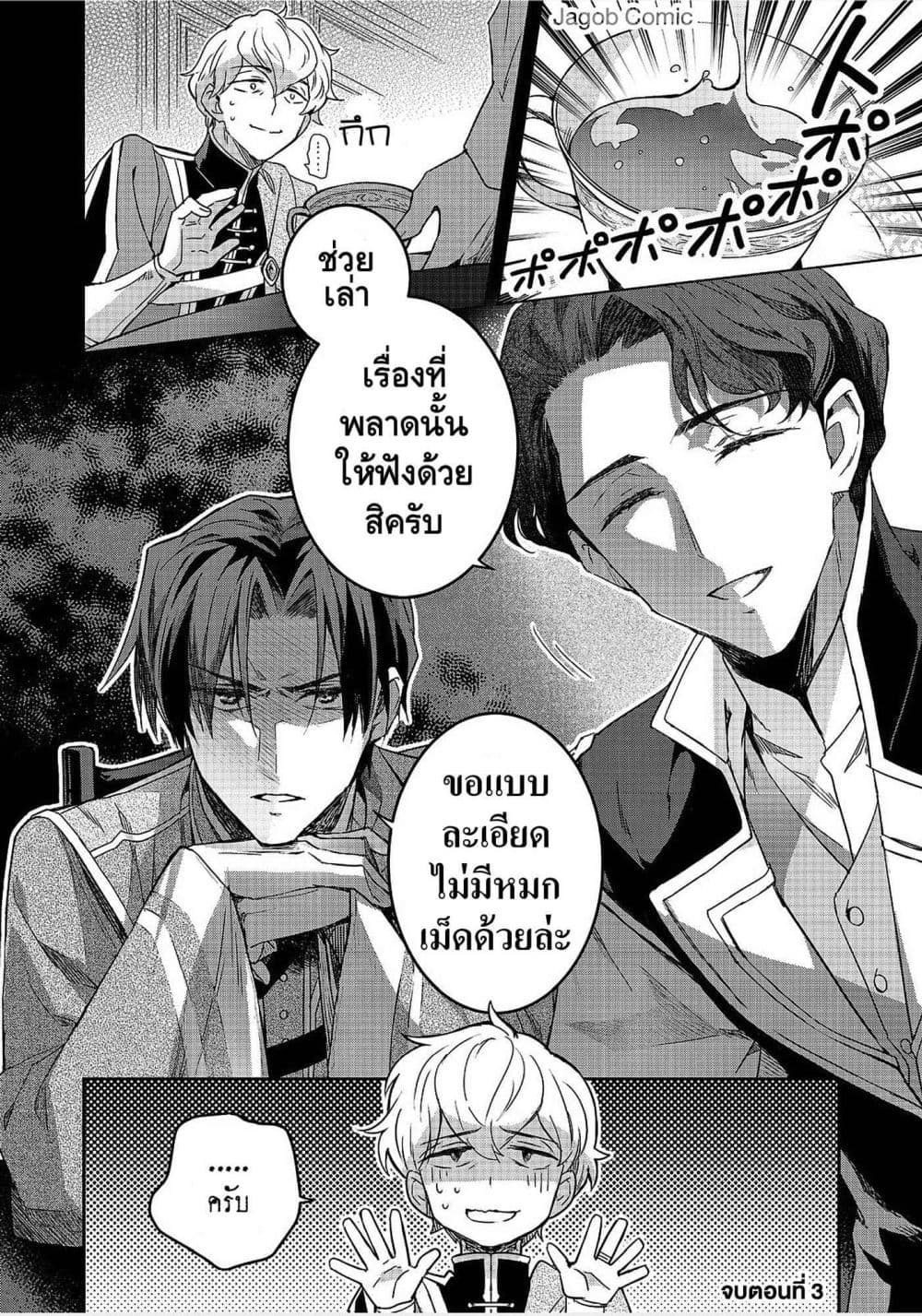 Honzuki no Gekokujou: Ferdinand no Yakata ni Te page 24