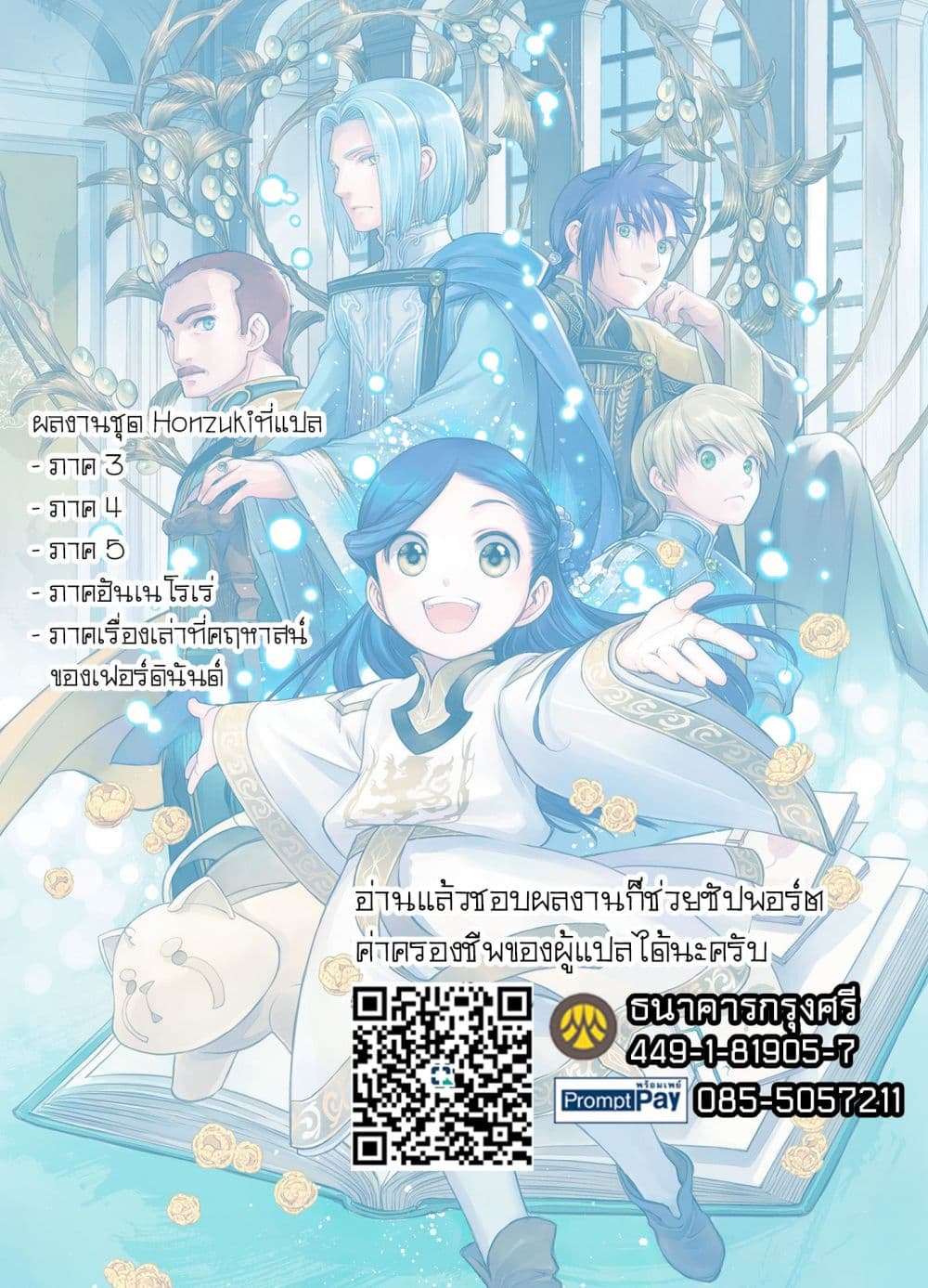 Honzuki no Gekokujou: Ferdinand no Yakata ni Te page 25
