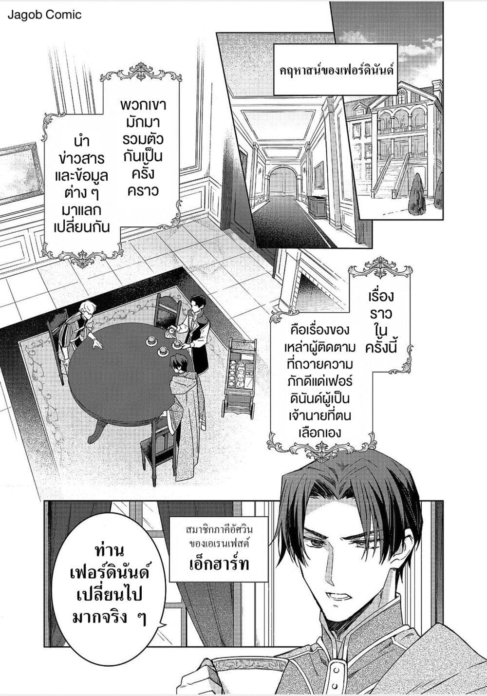 Honzuki no Gekokujou: Ferudinando no Yakata'nite page 2