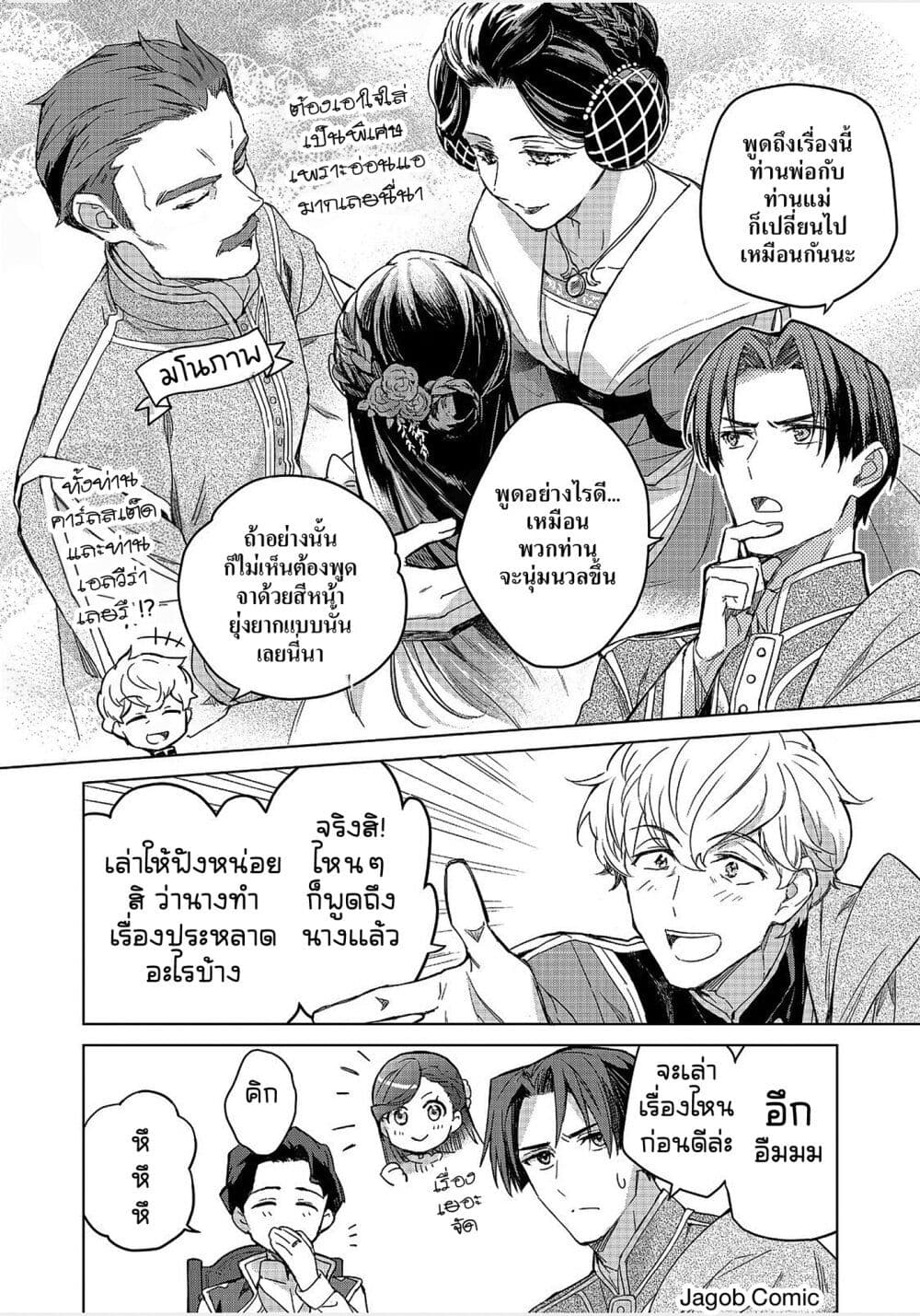Honzuki no Gekokujou: Ferudinando no Yakata'nite page 4
