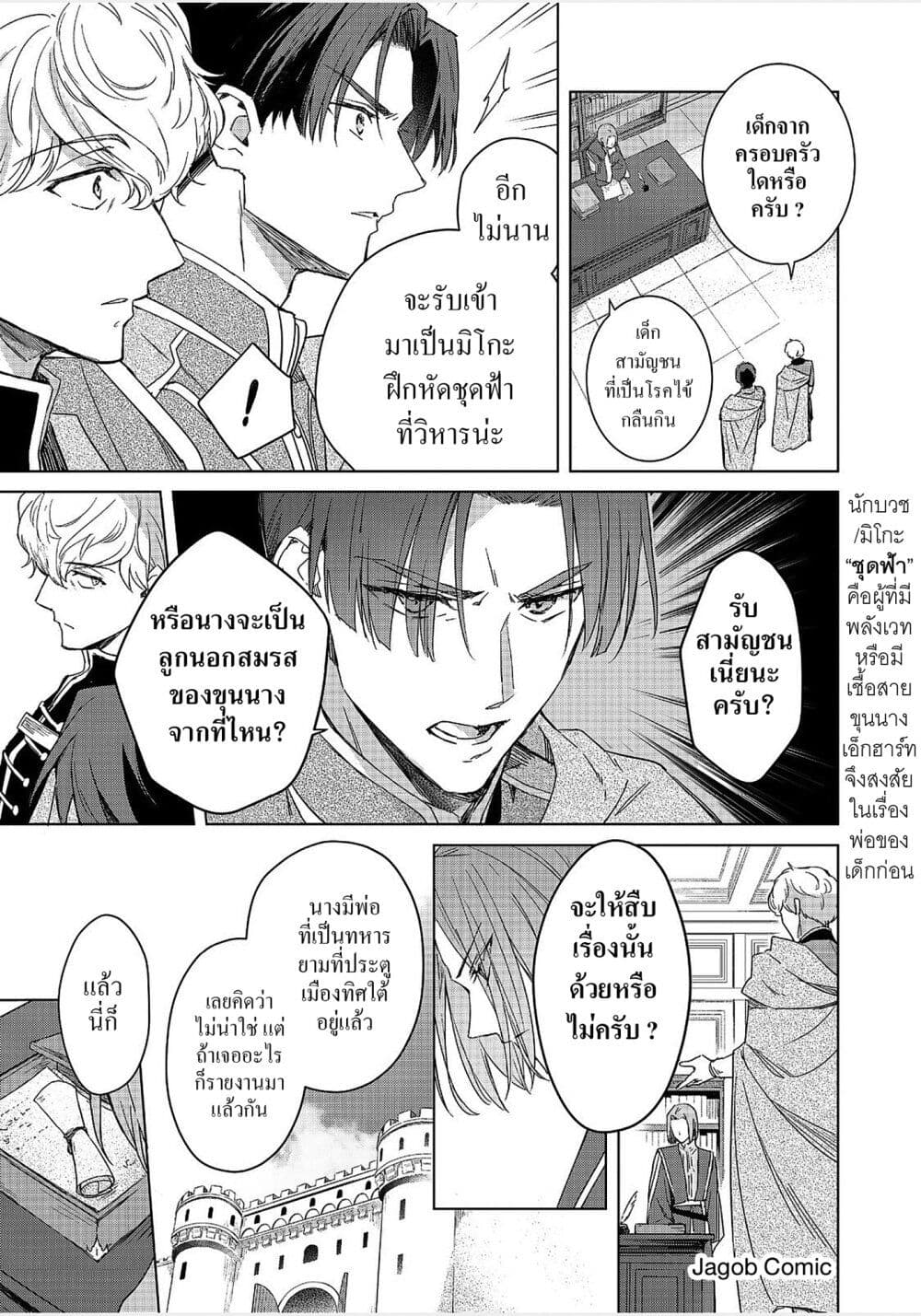 Honzuki no Gekokujou: Ferudinando no Yakata'nite page 8