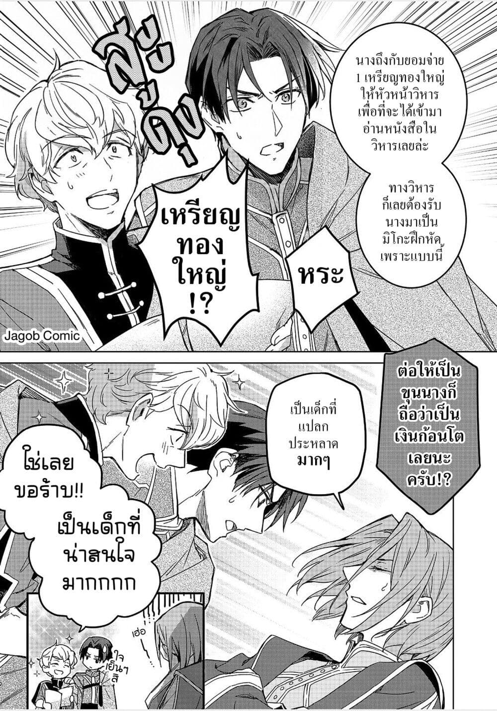 Honzuki no Gekokujou: Ferudinando no Yakata'nite page 10