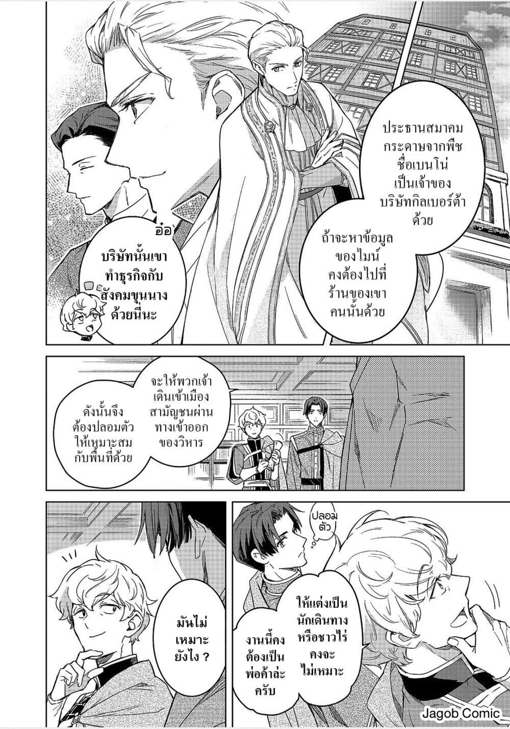 Honzuki no Gekokujou: Ferudinando no Yakata'nite page 11