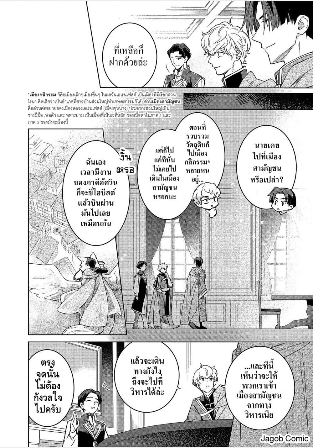Honzuki no Gekokujou: Ferudinando no Yakata'nite page 13