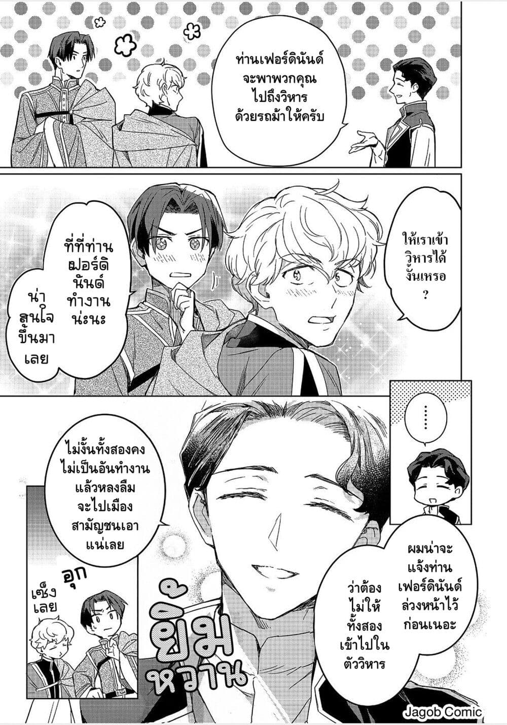 Honzuki no Gekokujou: Ferudinando no Yakata'nite page 14