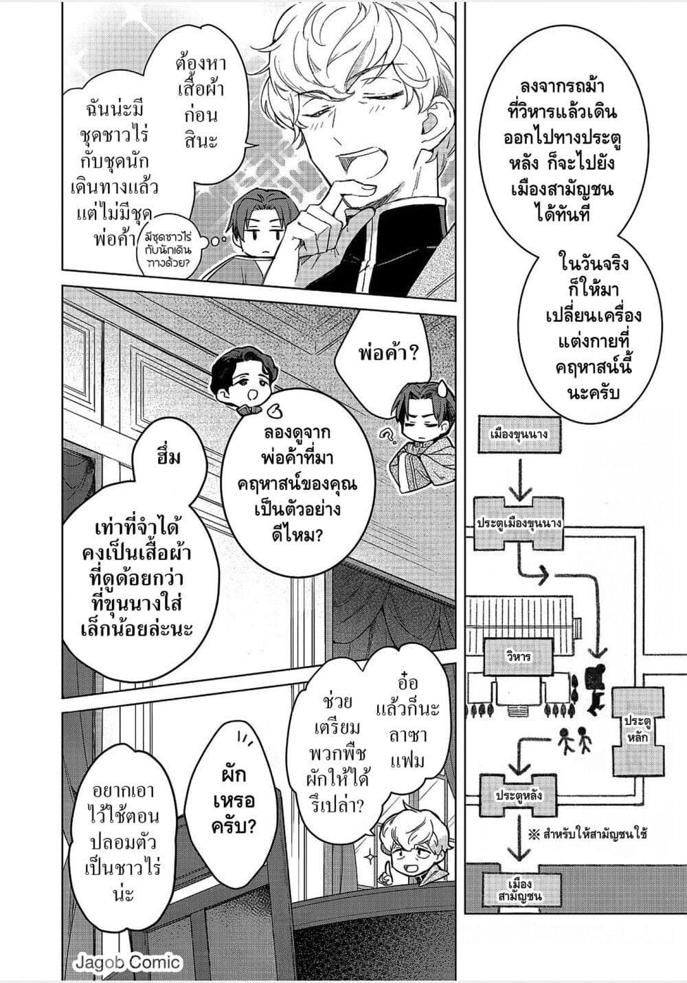 Honzuki no Gekokujou: Ferudinando no Yakata'nite page 15