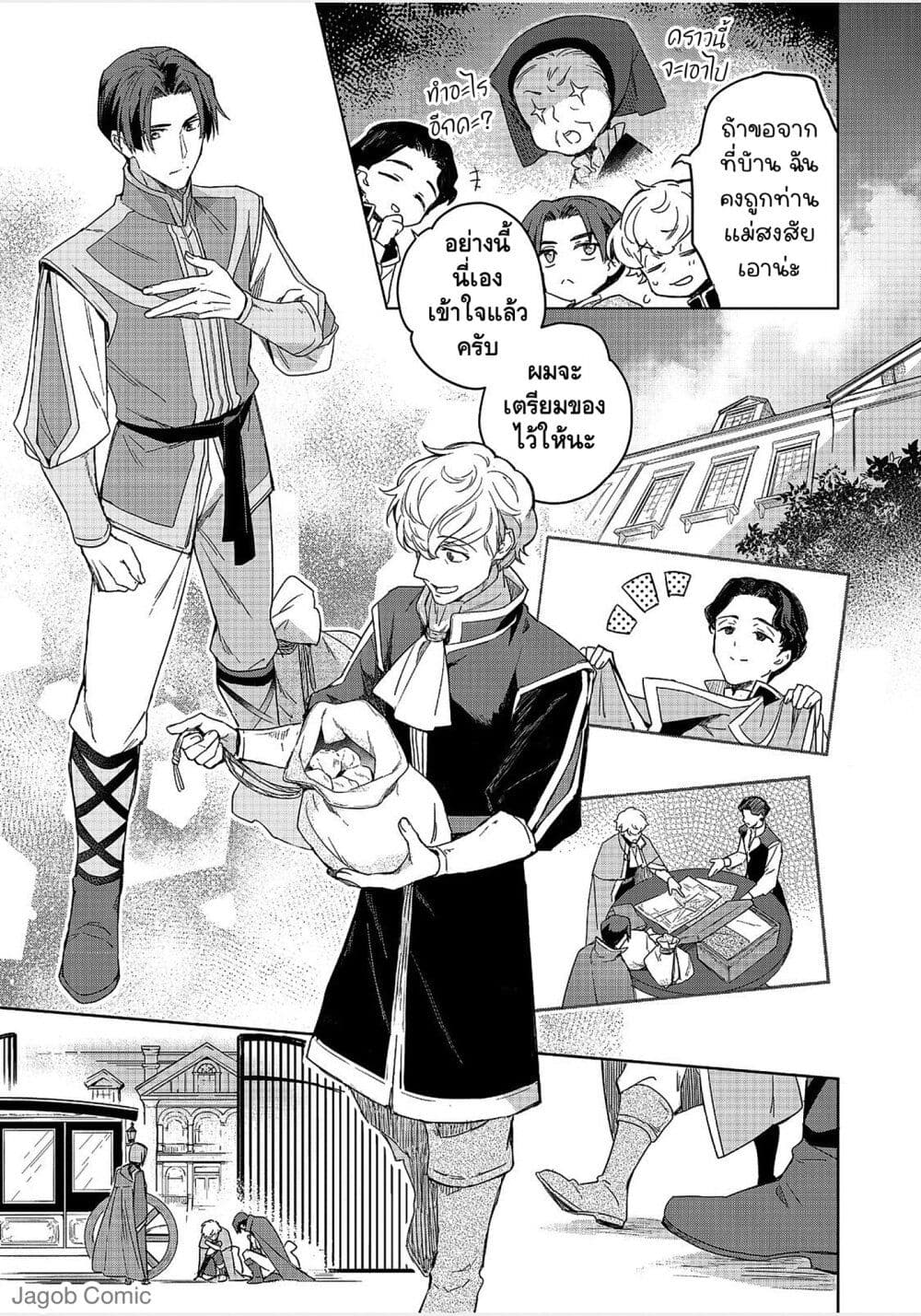 Honzuki no Gekokujou: Ferudinando no Yakata'nite page 16