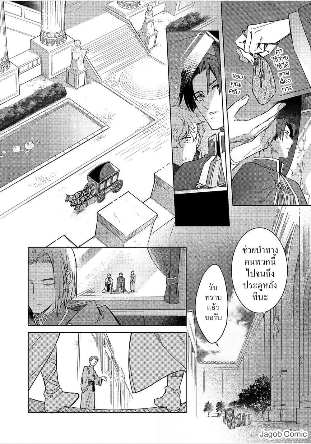 Honzuki no Gekokujou: Ferudinando no Yakata'nite page 17