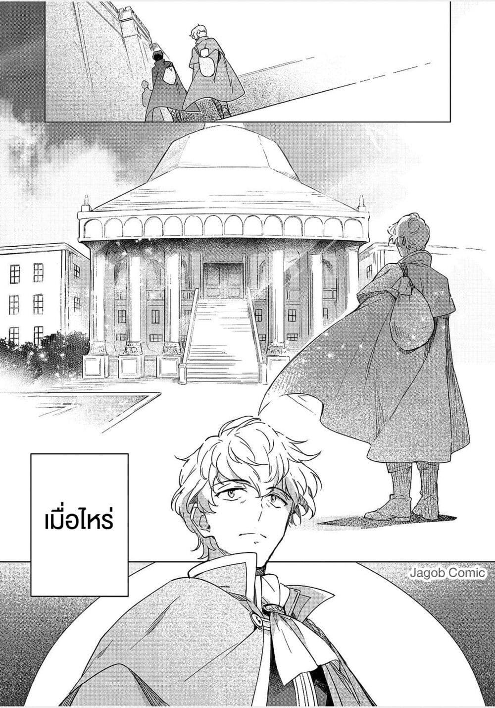 Honzuki no Gekokujou: Ferudinando no Yakata'nite page 18