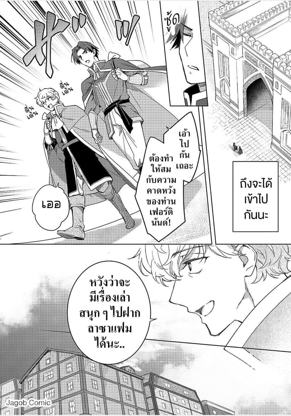 Honzuki no Gekokujou: Ferudinando no Yakata'nite page 19