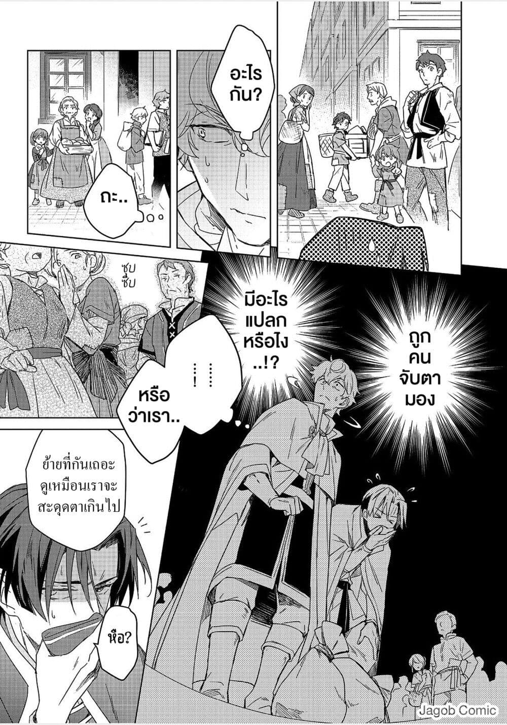 Honzuki no Gekokujou: Ferudinando no Yakata'nite page 22