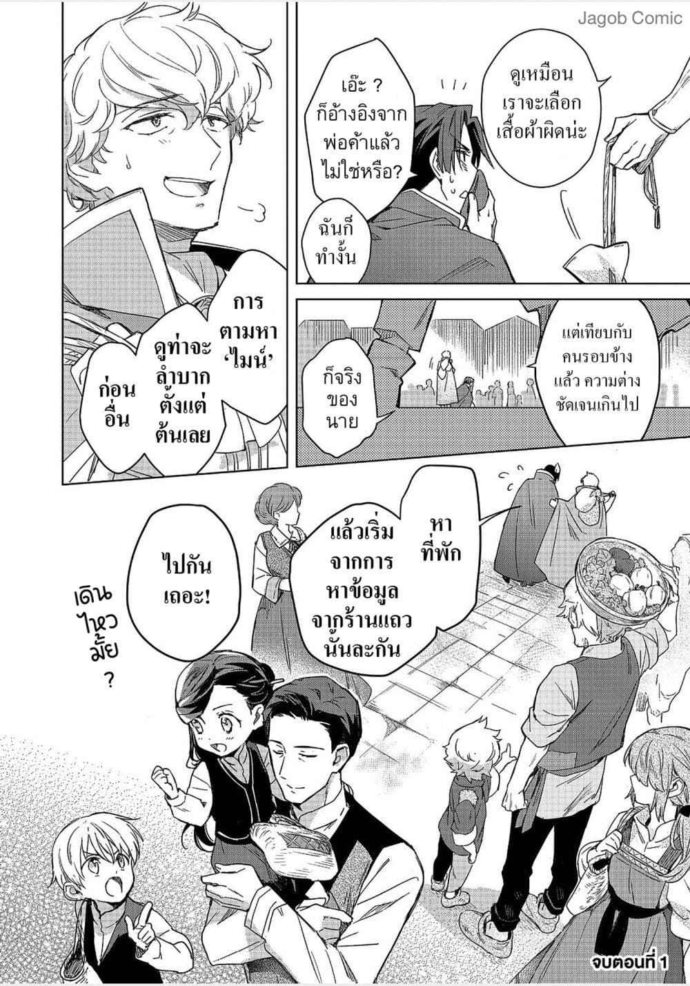 Honzuki no Gekokujou: Ferudinando no Yakata'nite page 23