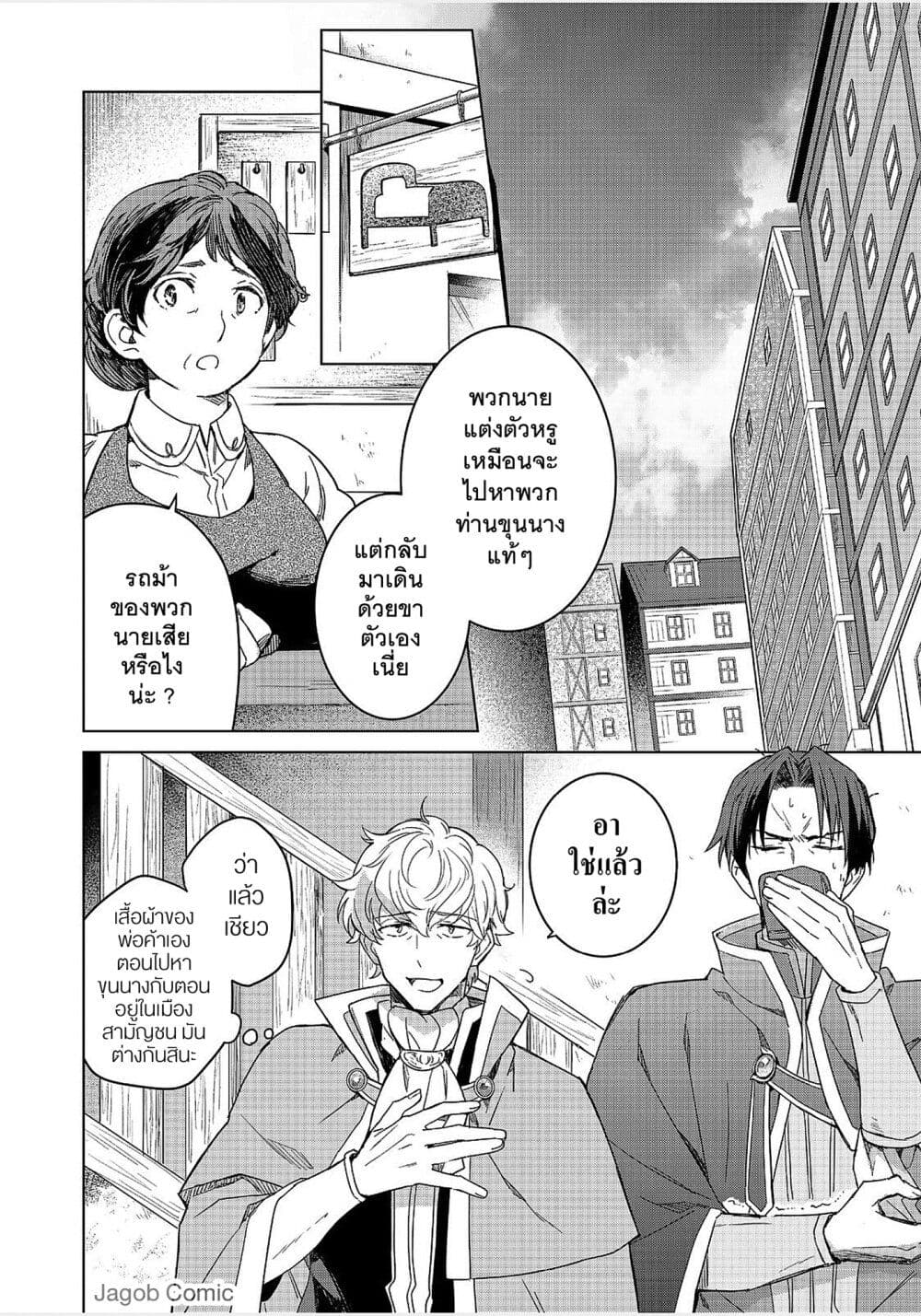 Honzuki no Gekokujou: Ferudinando no Yakata'nite page 2