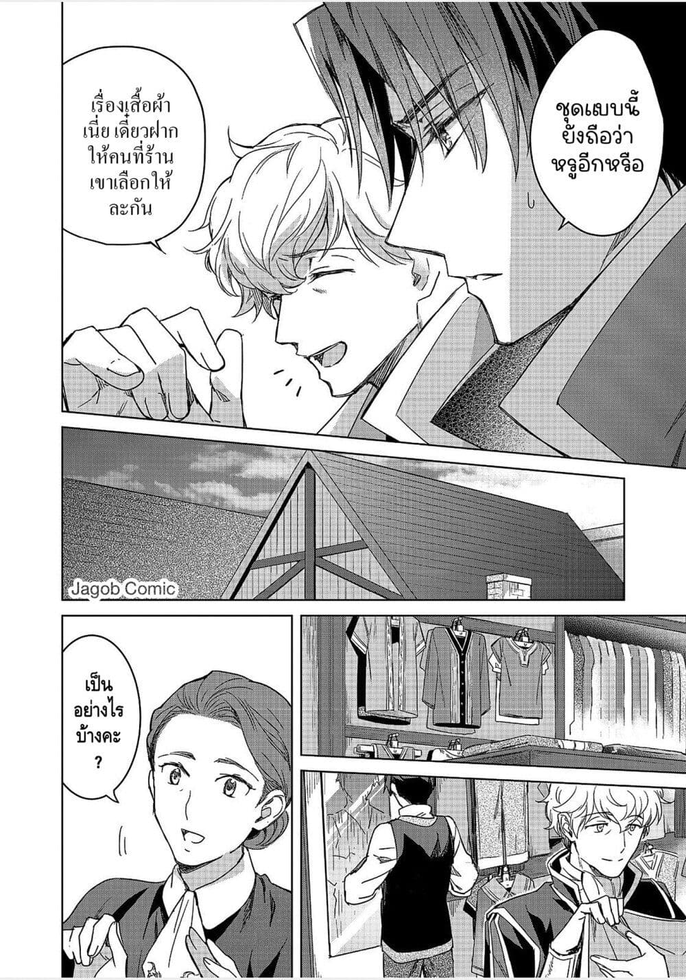 Honzuki no Gekokujou: Ferudinando no Yakata'nite page 4
