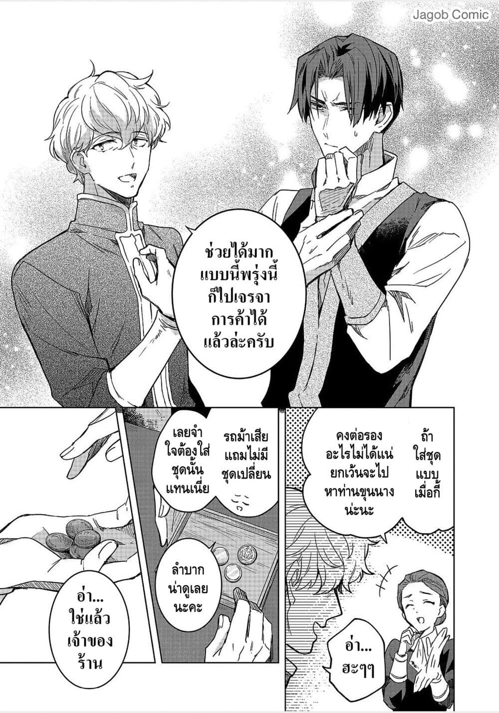 Honzuki no Gekokujou: Ferudinando no Yakata'nite page 5