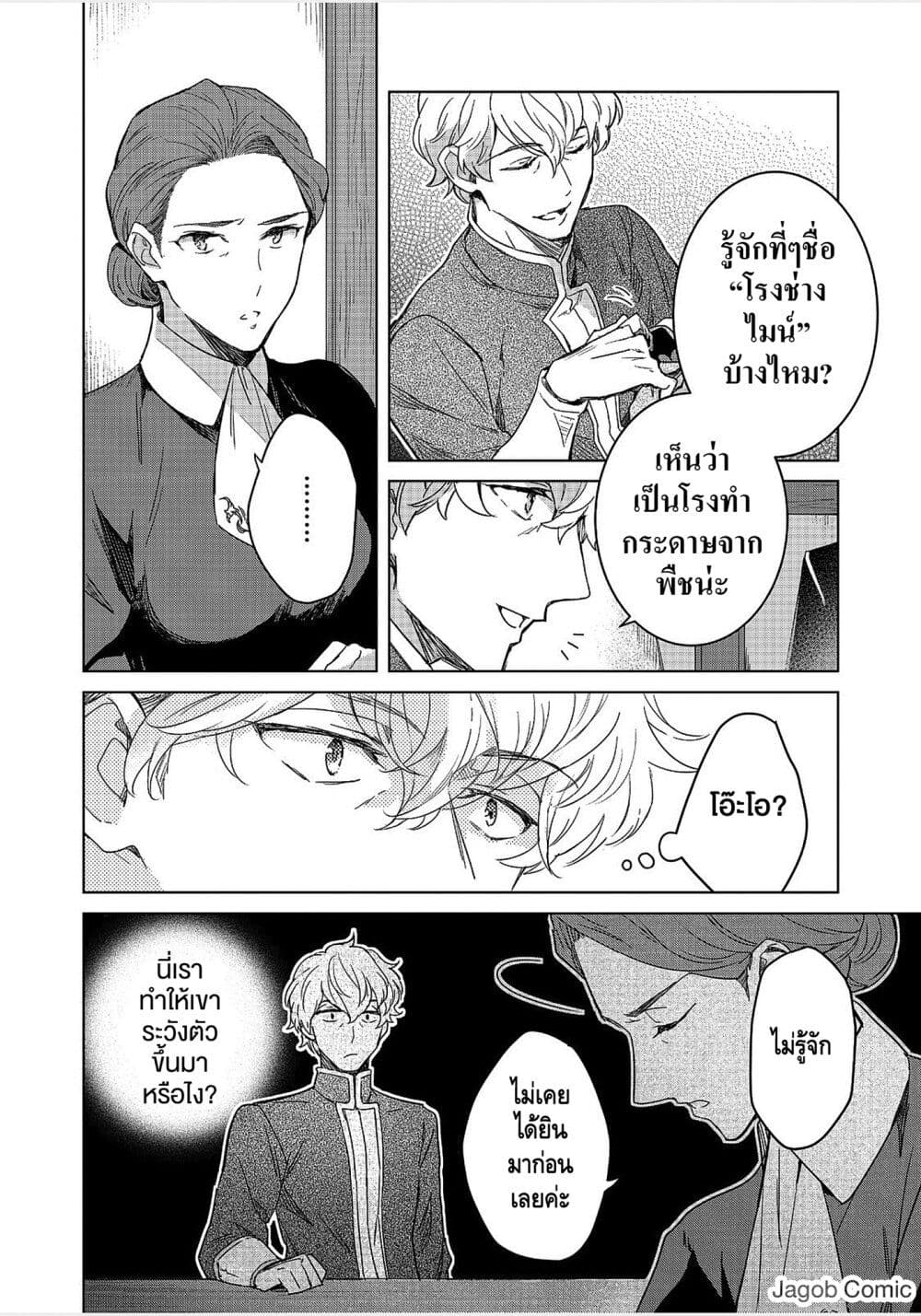 Honzuki no Gekokujou: Ferudinando no Yakata'nite page 6
