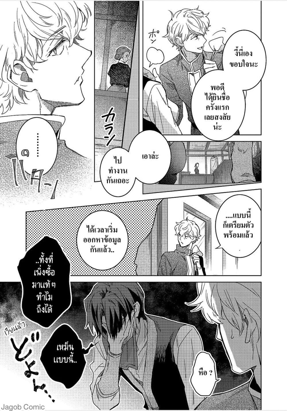 Honzuki no Gekokujou: Ferudinando no Yakata'nite page 7
