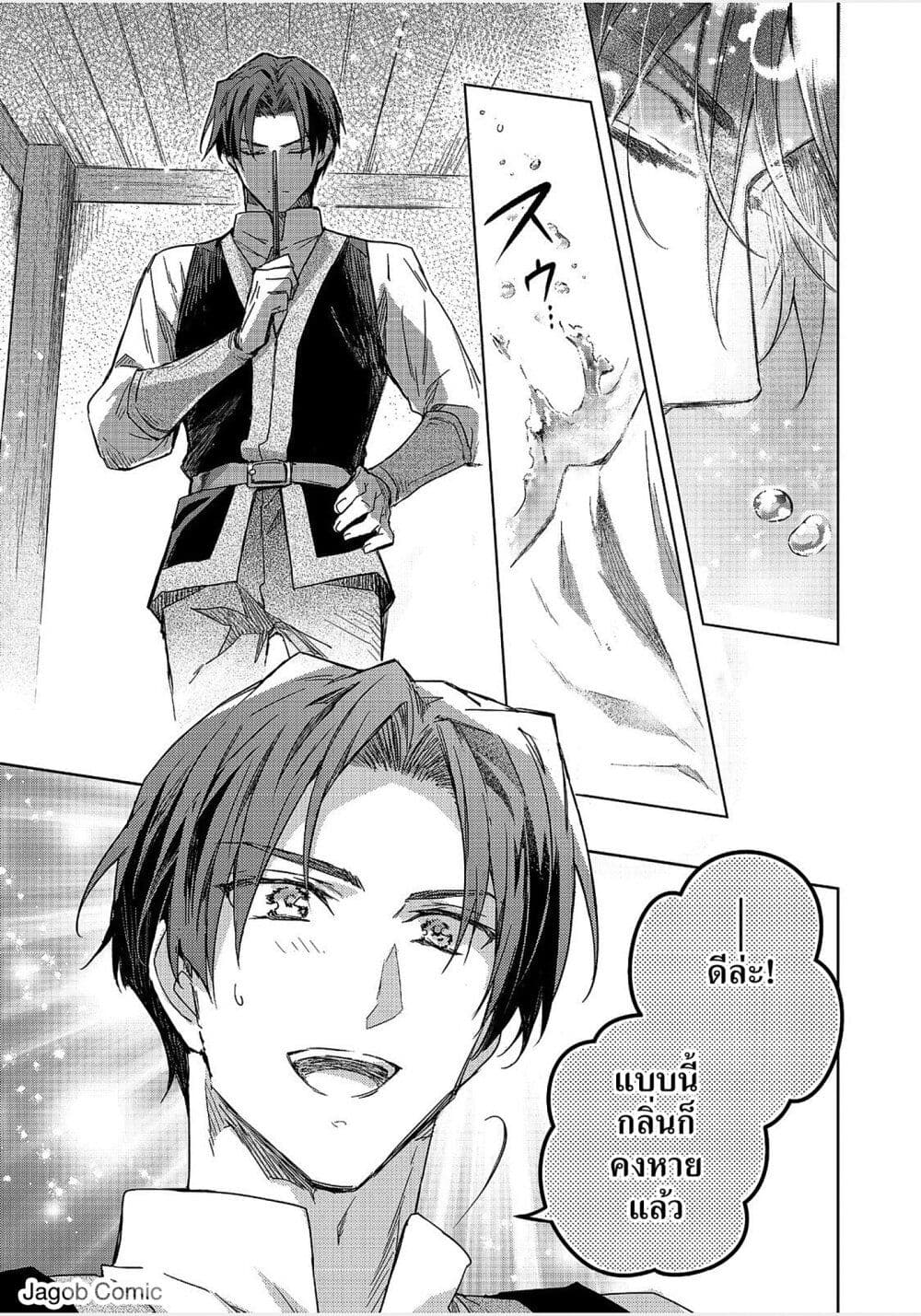 Honzuki no Gekokujou: Ferudinando no Yakata'nite page 11
