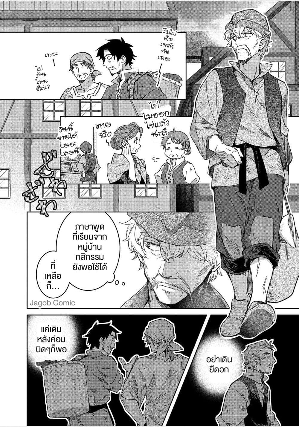 Honzuki no Gekokujou: Ferudinando no Yakata'nite page 14