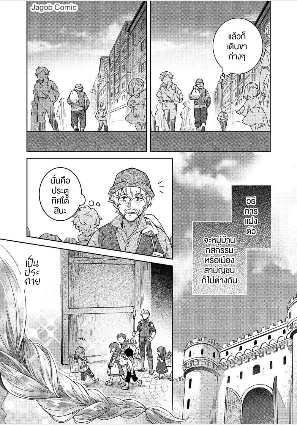 Honzuki no Gekokujou: Ferudinando no Yakata'nite page 15