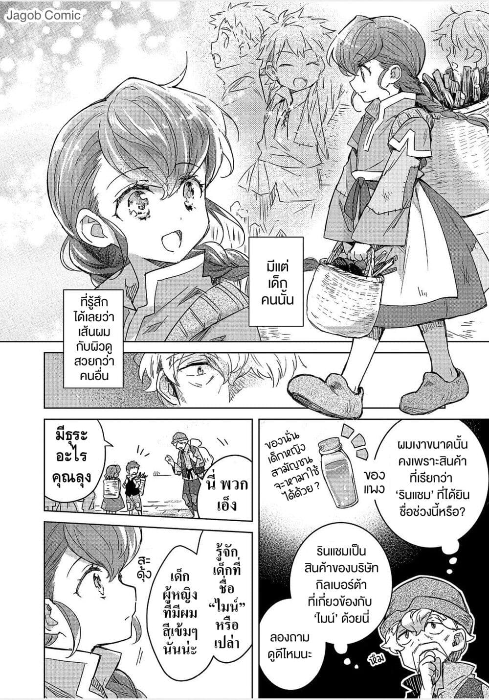 Honzuki no Gekokujou: Ferudinando no Yakata'nite page 16