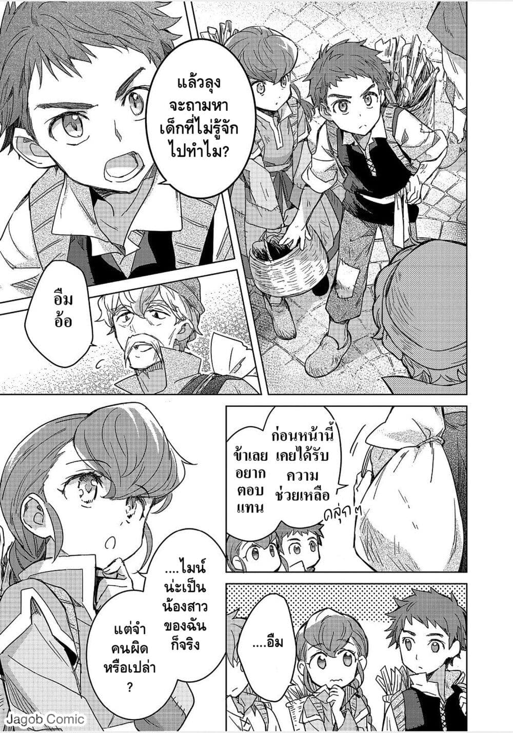 Honzuki no Gekokujou: Ferudinando no Yakata'nite page 17