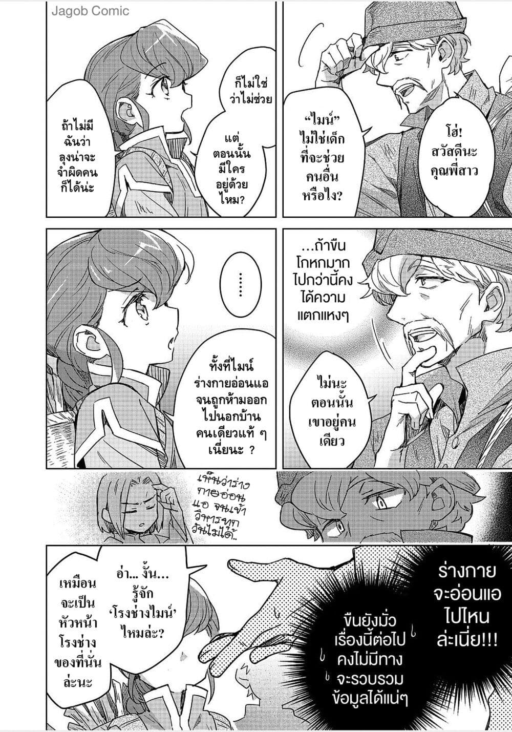 Honzuki no Gekokujou: Ferudinando no Yakata'nite page 18
