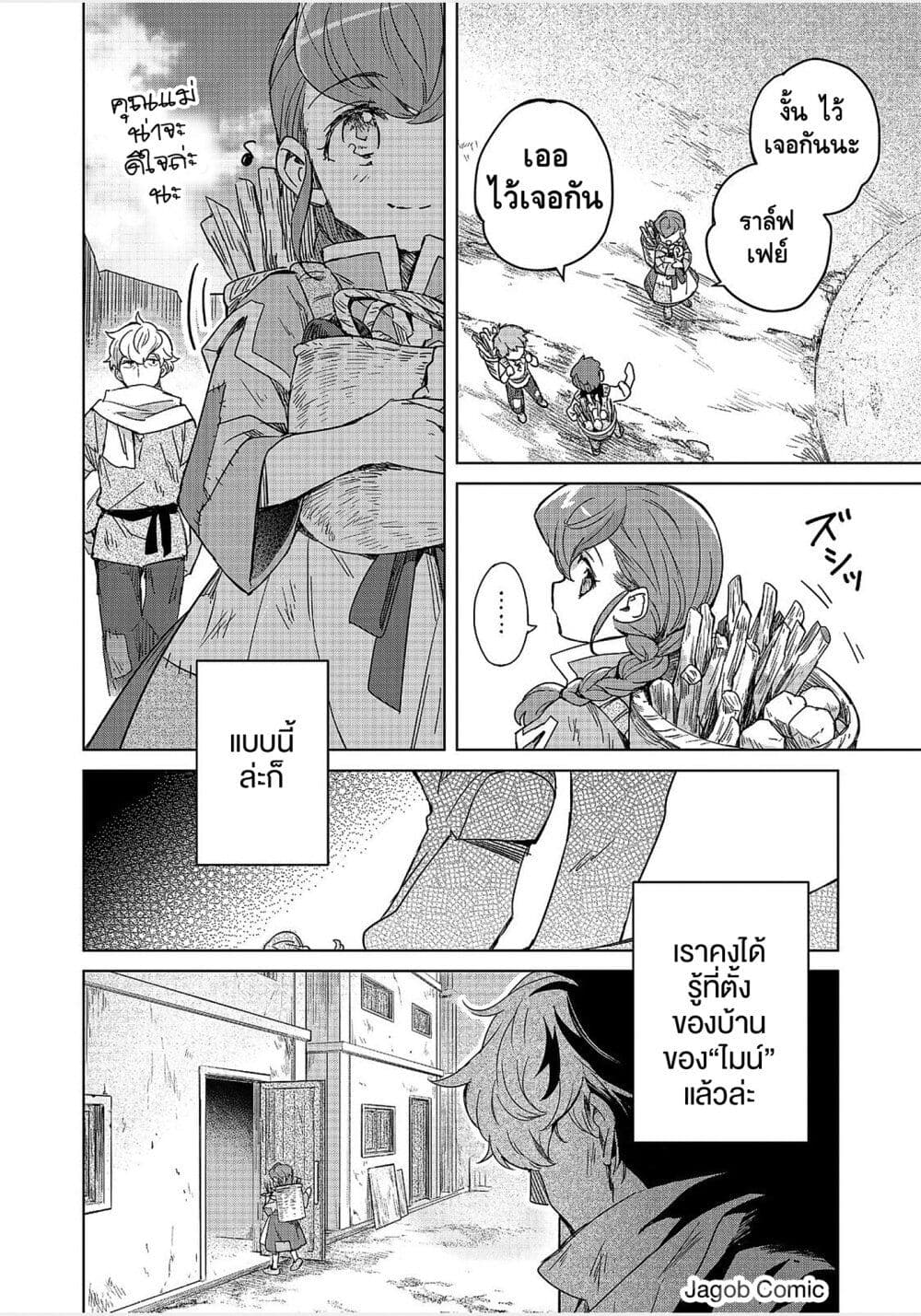 Honzuki no Gekokujou: Ferudinando no Yakata'nite page 22