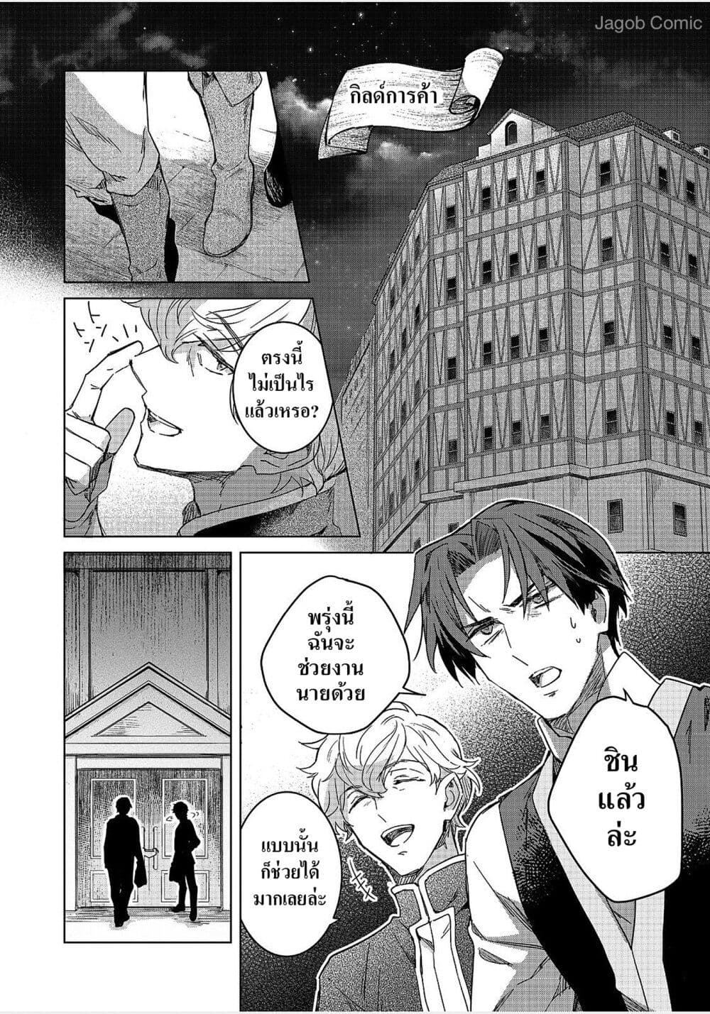 Honzuki no Gekokujou: Ferudinando no Yakata'nite page 24