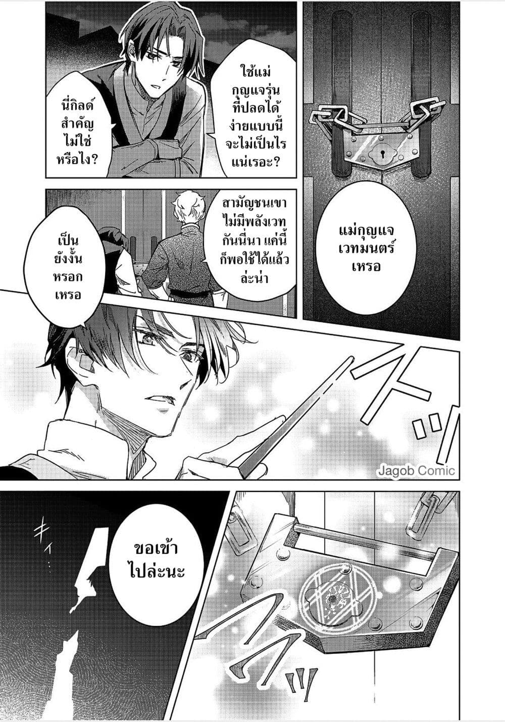 Honzuki no Gekokujou: Ferudinando no Yakata'nite page 25
